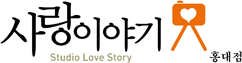 사랑이야기